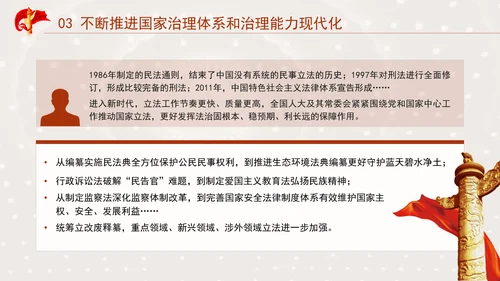 坚持和完善人民代表大会制度综述：保证人民当家作主激发人民创造活力专题党课PPT