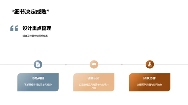 家居设计月度总结