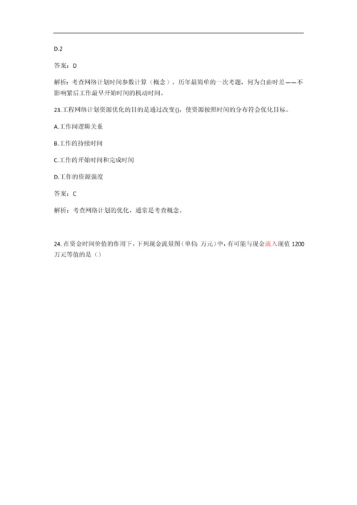 造价工程师考试《造价管理》真题及答案.docx