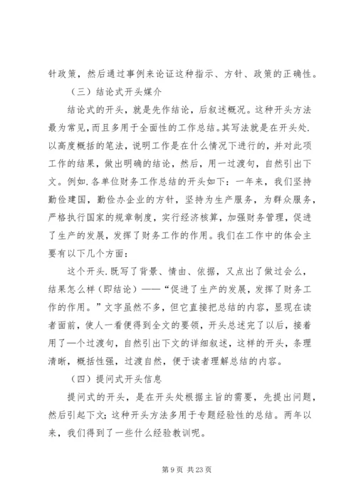 培训心得体会开头 (2).docx