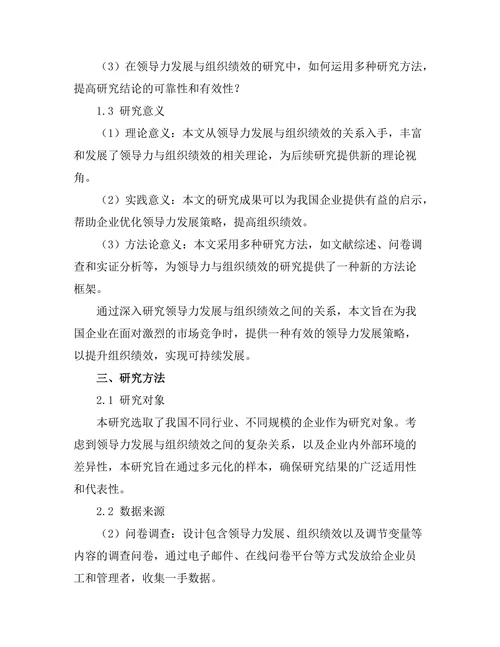 领导力发展与组织绩效之间的关系