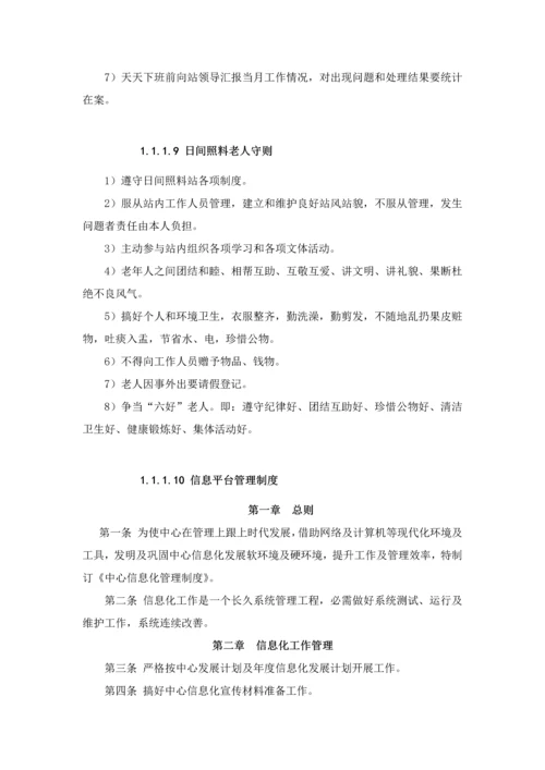 民非企业管理新规制度.docx