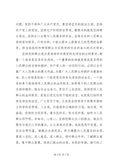 学习马克思主义群众观心得体会3篇.docx