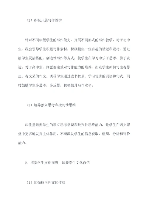 语文教师学科工作计划