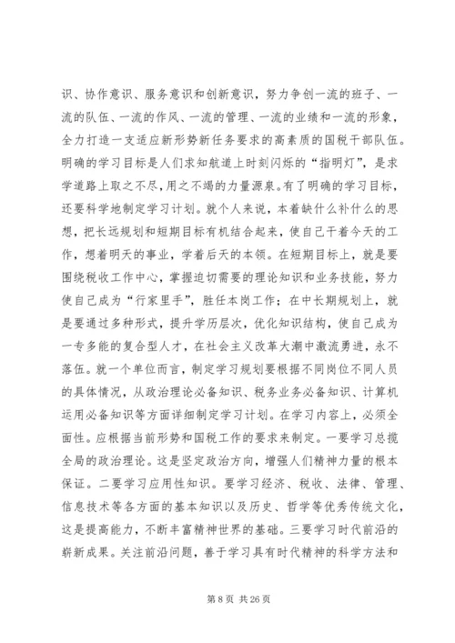 创建学习型机关的演讲征文.docx