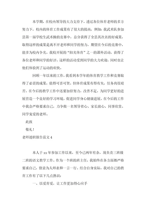 推荐教师述职报告范文