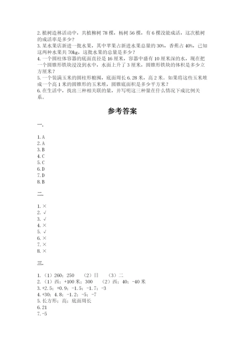 小学六年级数学期末自测题带答案（轻巧夺冠）.docx