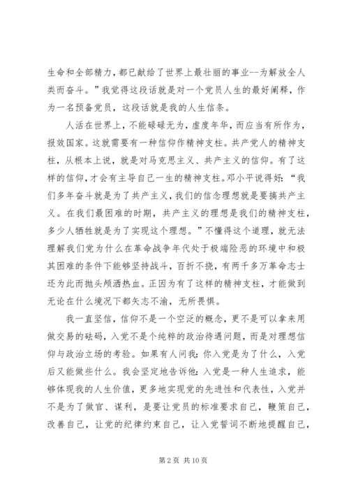 思想汇报第四季度1500字 (4).docx