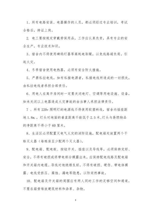 生活区安全管理制度4篇.docx