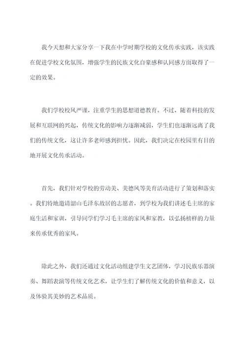 文化传承研讨发言稿