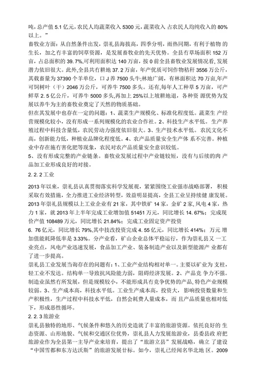 崇礼县经济发展对策分析