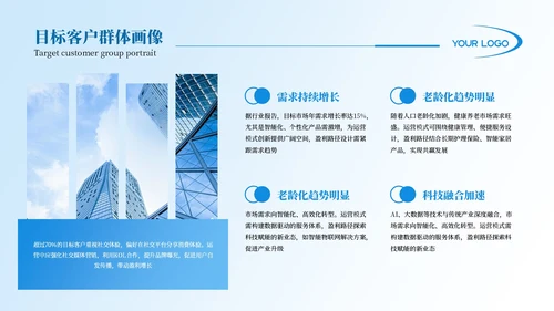 蓝色商务风创意商业计划书PPT模板