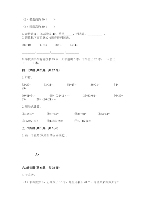 人教版二年级上册数学期中考试试卷【重点班】.docx