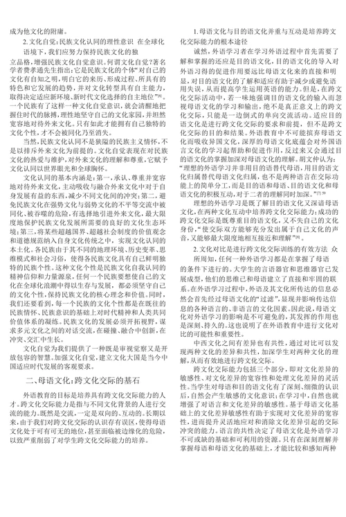 外语教育中的母语文化与中国英语