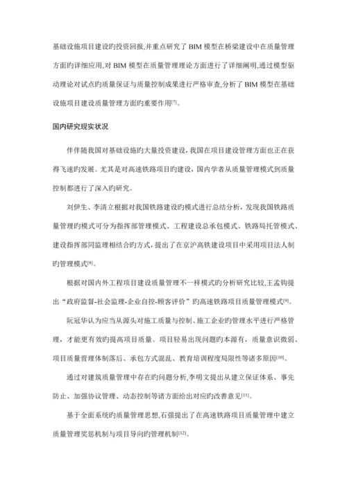 高速铁路建设项目质量管理现状.docx