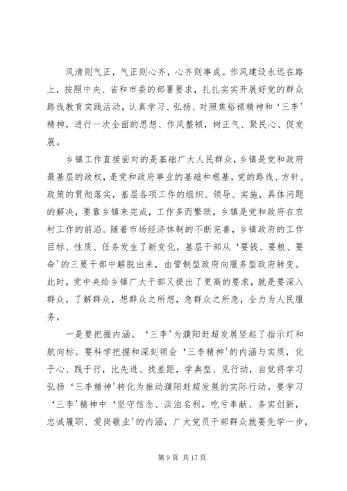 学习三李精神心得 (2).docx