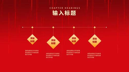 红色中国风中式建筑装饰元旦节日PPT模板