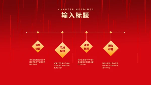 红色中国风中式建筑装饰元旦节日PPT模板
