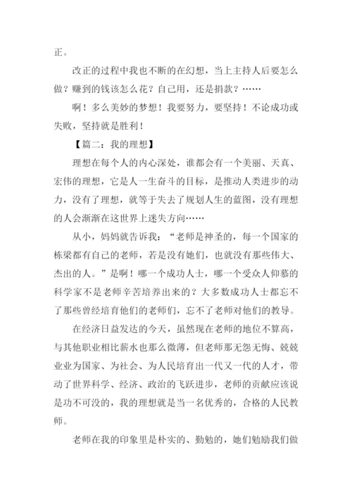 六年级我的理想.docx