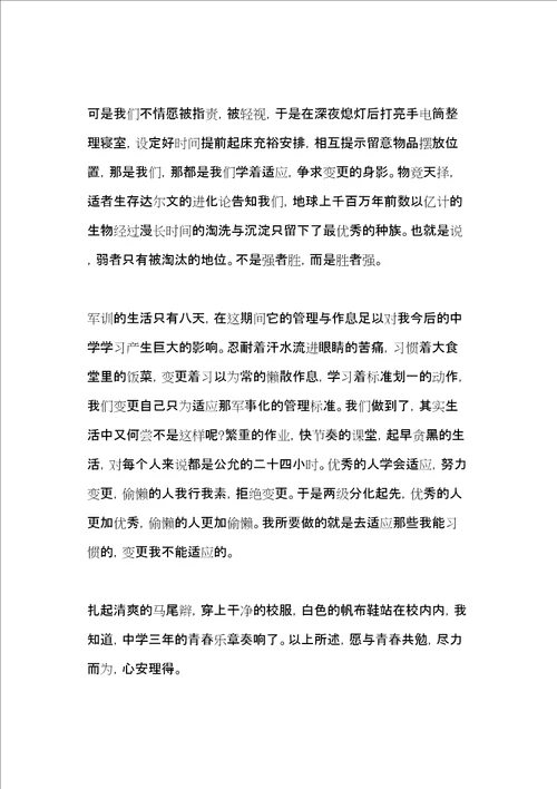 高一军训感言700字5篇共10页