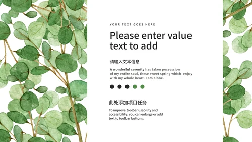 绿色水彩小清新植物暑假安全教育PPT模板