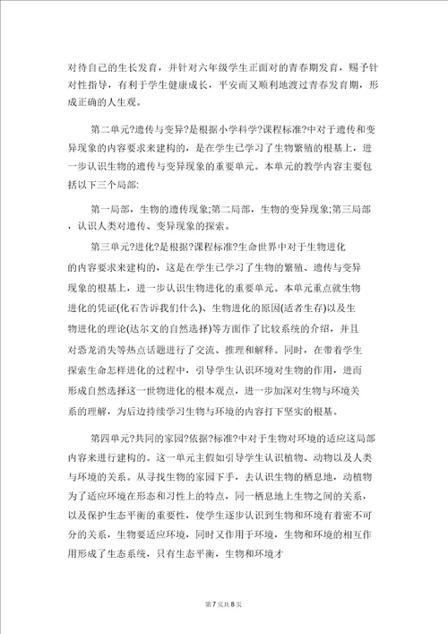 六年级第二学期班主任工作计划范文与六年级第二学期科学教学工作计划范文