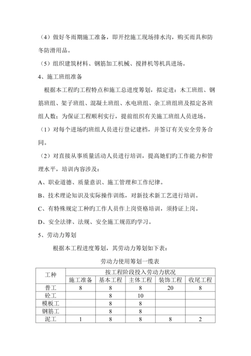 百花大道垃圾站综合施工组织设计.docx