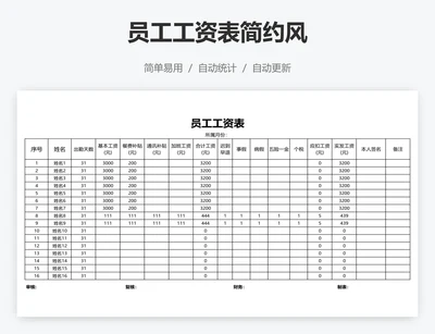 员工工资表简约风