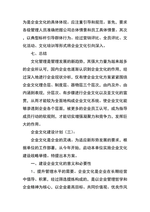 企业文化建设计划