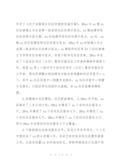 民政局十四五规划.docx