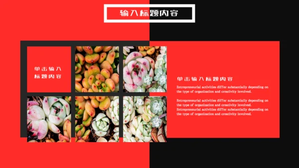 红黑撞色个性设计工作总结汇报通用PPT模板