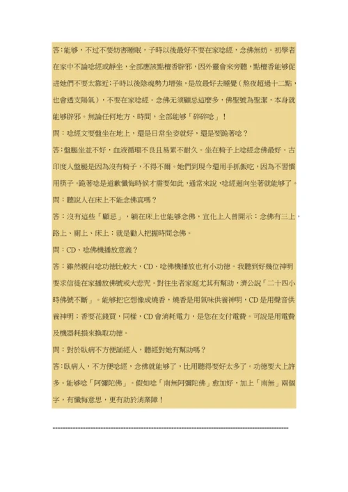 在家念经的注意重点事项.docx