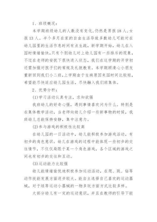 小班健康工作计划_4.docx