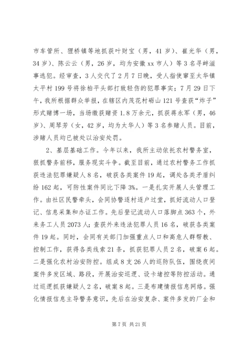 乡镇平安建设综治工作情况汇报.docx