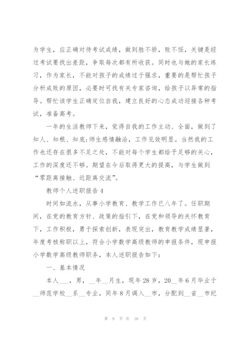 教师工作述职报告范文.docx