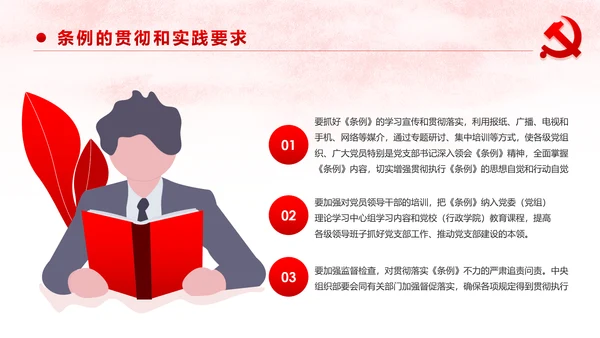 中国共产党支部工作条例党课PPT模板