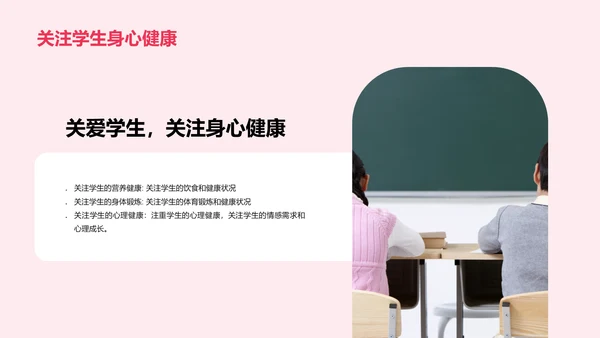 红色现代小学班会开学季的魅力PPT模板