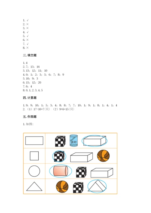 一年级上册数学期末测试卷及参考答案1套.docx