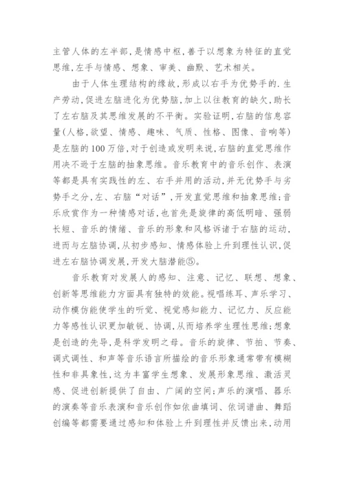 浅议音乐教育的价值的论文.docx