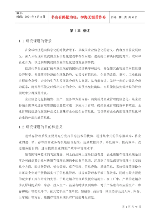 企业管理系统毕业论文.docx