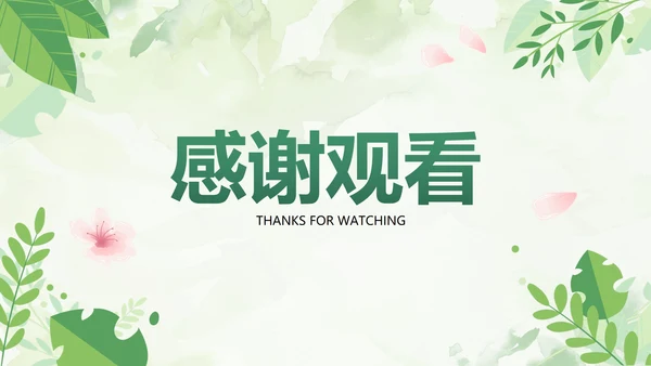 绿色小清新简约植物教师工作总结PPT模板