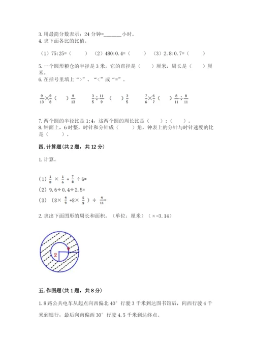 2022人教版六年级上册数学期末卷附参考答案【突破训练】.docx