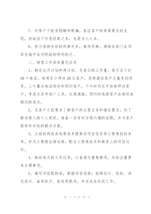 汽车销售工作计划5篇.docx