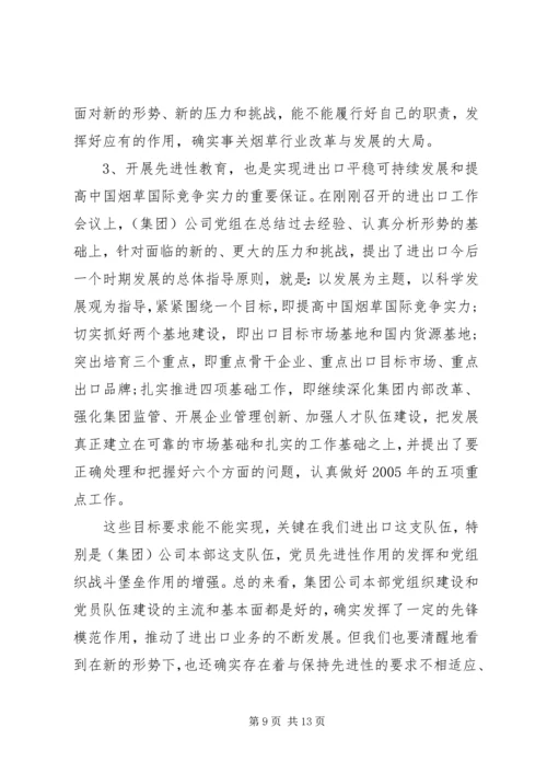 高校领导干部党性分析材料.docx