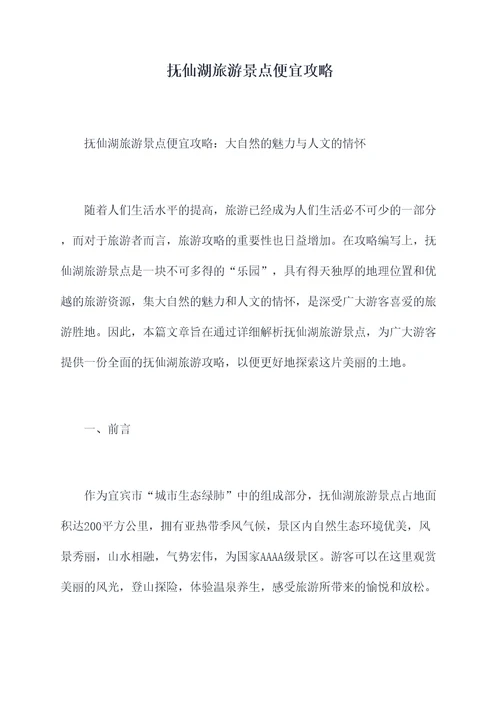 抚仙湖旅游景点便宜攻略