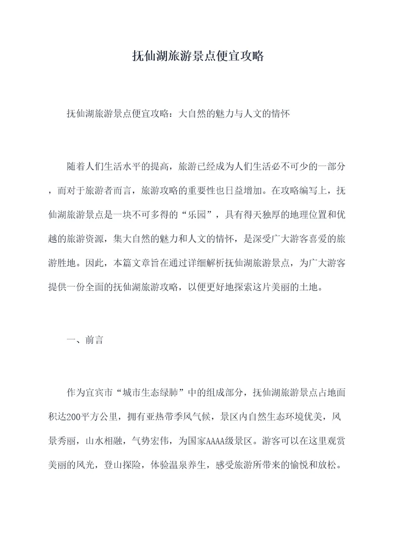抚仙湖旅游景点便宜攻略