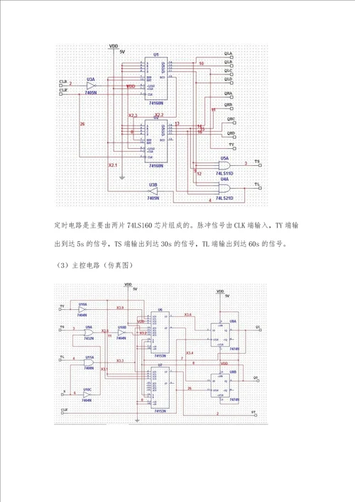 交通灯课程设计报告2600字