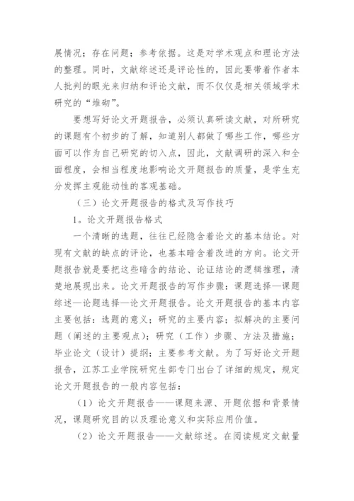 于论文开题报告的格式.docx