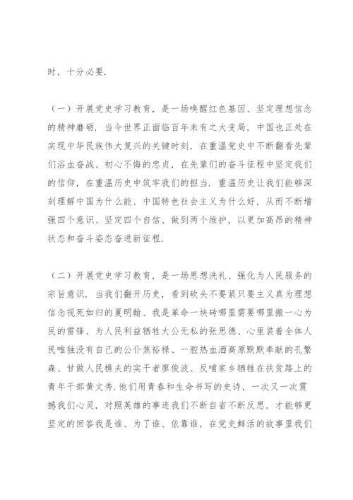 党史学习教育动员部署会讲话三篇.docx