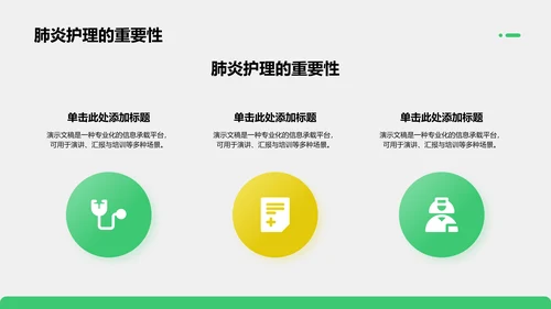 肺炎临床护理个案研究展示PPT模板